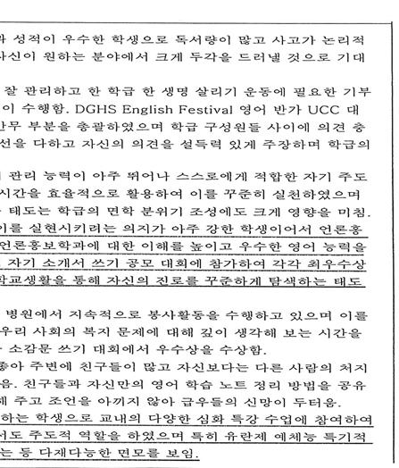 이학생의경우 UCC 반가만들기 의안무조장경험을통해갈등을해결한과정을주로적었는데, 이는지원모집단위가요구하는 끼 와 소통 의능력을생각할때적절한사례로평가되었을것같다.