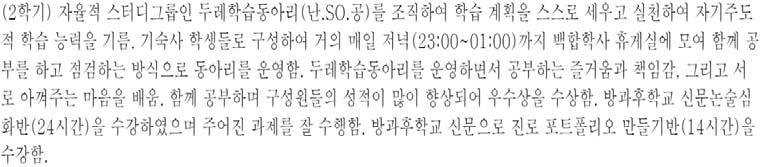 학생부종합전형대비학생지도안내자료 ❷ (2) 학교생활기록부관련내용 ( 가 ) 창의적체험활동상황 - 자율활동 ( 나 ) 창의적체험활동상황 - 동아리활동 ( 다 ) 세부능력특기사항 (3) 분석의견