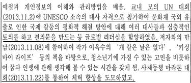 Ⅵ. 자기소개서전문가과정특별연수실습사례 또대회홍보영상을만들어교내미디어게시판과 SNS를통해홍보했고, 안내슬라이드쇼를제작하고오리엔테이션및본대회에서컴퓨터를관리하였습니다. 이대회동안저는제가속한동아리가아님에도마치제동아리일인것처럼책임감을가지고맡은역할을다했습니다.