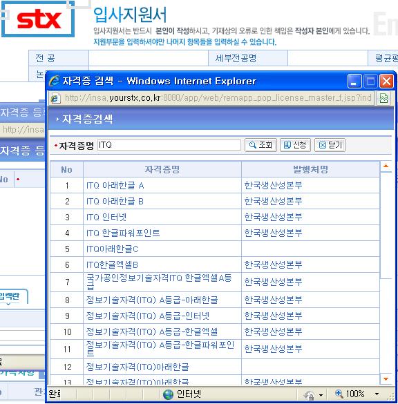 STX - 롯데백화점,