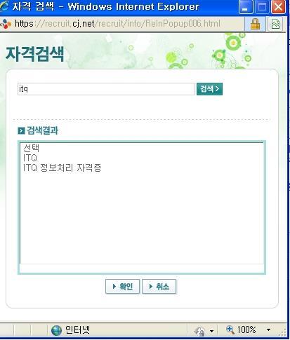 7. ITQ 대기업채용반영사례 CJ, SK - 제일제당, CJ 건설, CJ