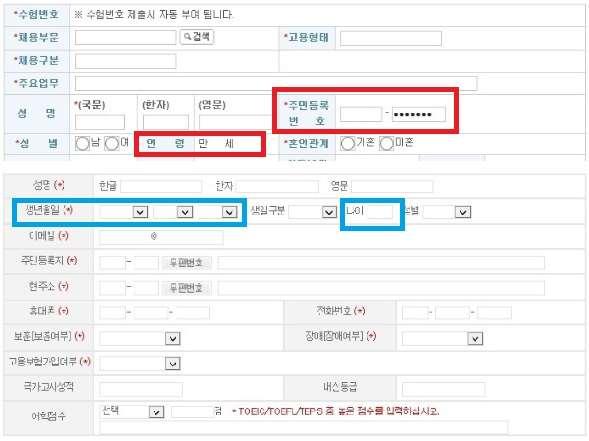 고용영역채용과정에서의차별실태모니터링 [ 그림 Ⅲ-7] 입사지원서중복적인연령정보요구사례 라.