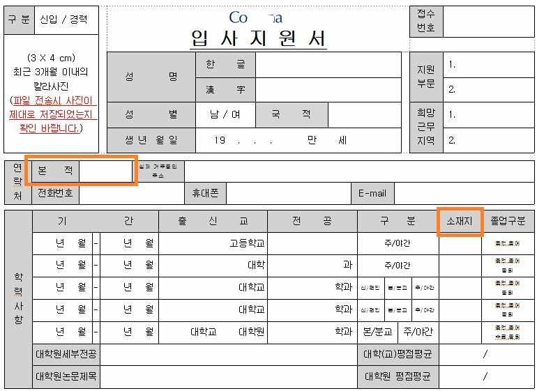 고용영역채용과정에서의차별실태모니터링 [ 그림 Ⅲ-11] 입사지원서출신지역정보요구사례 년호주제가폐지되면서