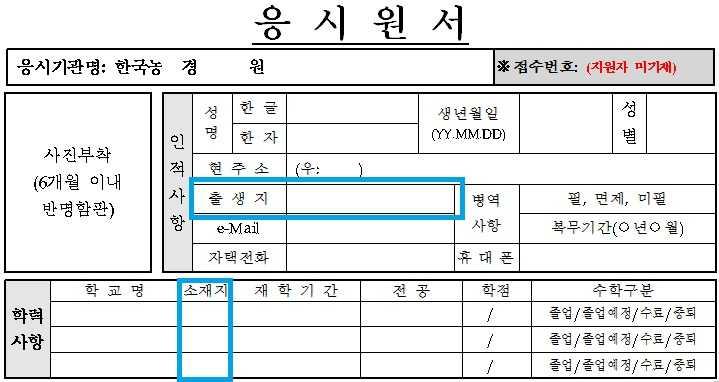 주민등록상의주소이외에 출생지를기입하도록요구하는경우도있었다