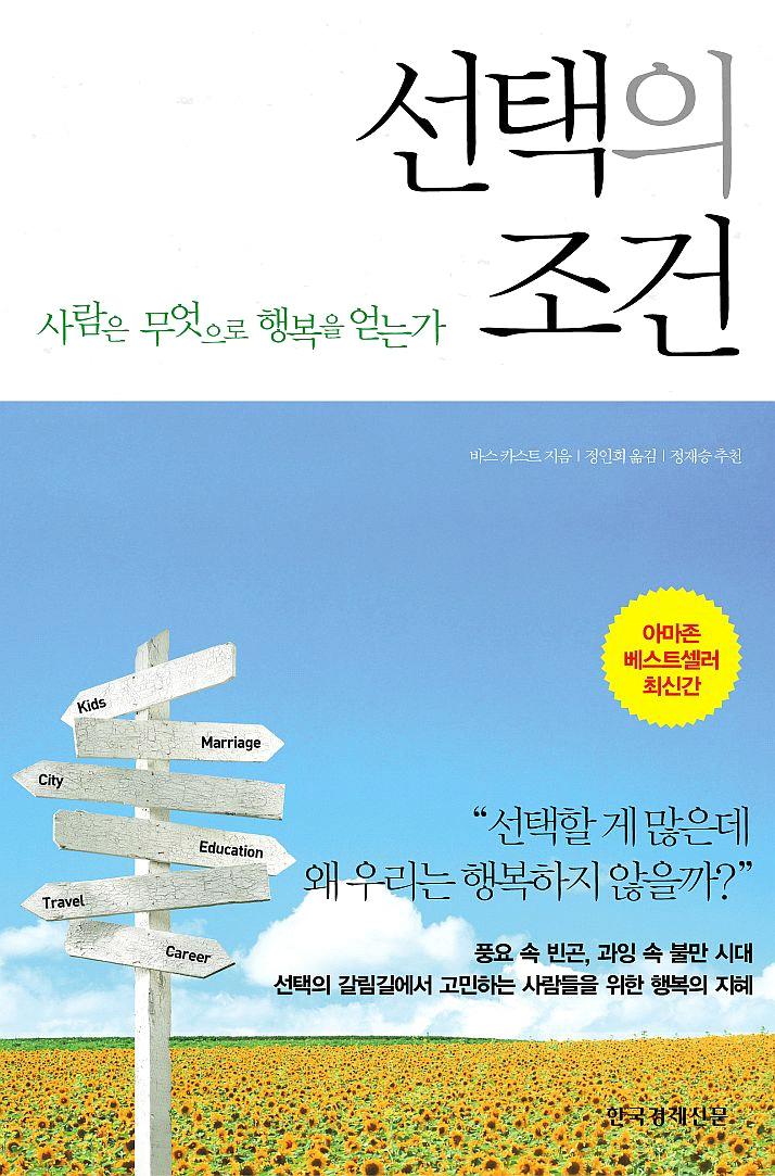 / 정재승추천한국경제신문 /2012 년