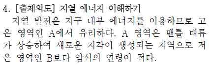 [ 기출문제 ] 2013 학년도 9 월고 2 전국연합학력평가 4 번 Ⅱ 생동하는지구 04. 고체지구의변화 (3) 2 수렴형경계 : 판과판이서로가까워져충돌하거나섭입해소멸하는경계 해양판과대륙판의수렴 대륙판과대륙판의수렴 정답 4 맨틀의대류가하강하는곳에형성된다. 두판의충돌로횡압력이작용하므로역단층이나습곡이발달한다.