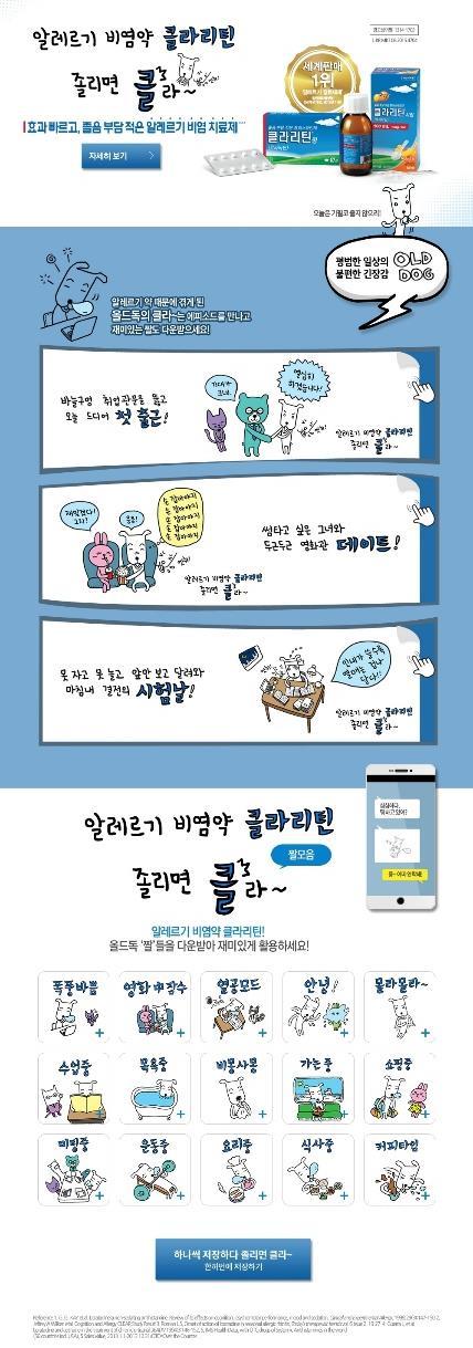 03 클라리틴이벤트 Client : 바이엘코리아