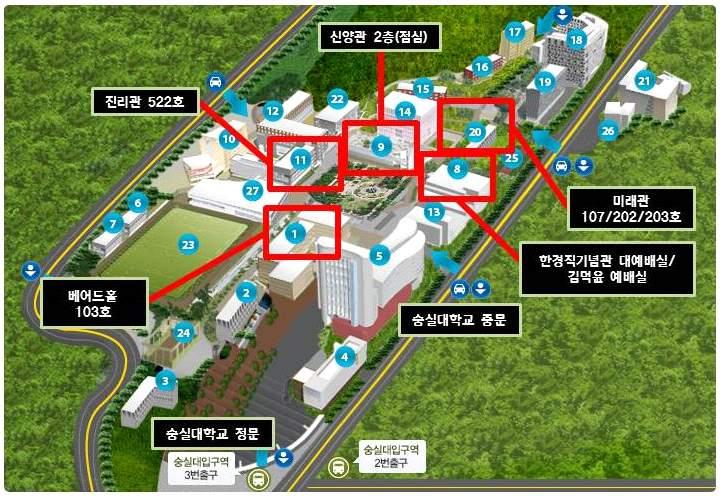 숭실대학교 약도 학교주변도로가매우혼잡하오니가급적대중교통수단을이용하시기바랍니다.