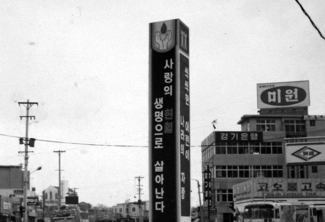 4 5 6 Bloodmobiles used by the Busan branch of the Korean Blood Services, and staff members. 5 1974.