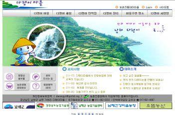 제 6 장국내외사례 < 다랭이마을홈페이지 (www.darangyi.go2vil.