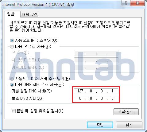 그리고함께실행된악성코드로인해웹사이트접속시메모리상에존재하는호스트파일참조경로를 C: Windows System32 drivers 임의폴더명