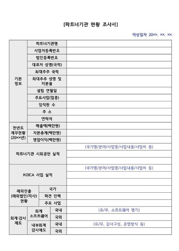 136 (IBS) 안내서 part 6_ 양식및참고자료 137 나.