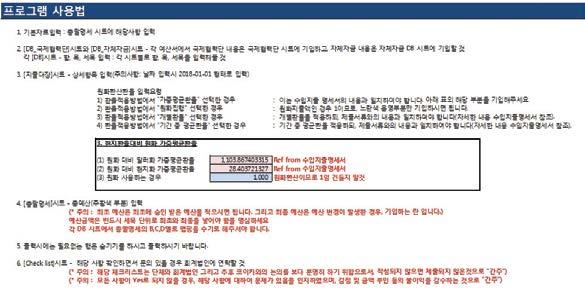 158 (IBS) 안내서 part 6_ 양식및참고자료 159 라. 사업현황서및이행결과보고서 마.