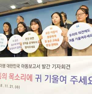 제 5 6 차유엔아동권리협약이행대한민국아동보고서 유니세프한국위원회와국제아동인권센터, 초록우산어린이재단이 제5 6차유엔아동권리협약이행대한민국아동보고서 를 11월 1일유엔아동권리위원회에제출했습니다.