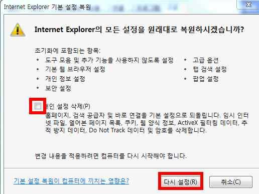 ( 보안프로그램및 Active X 설치불가 ) * 하단의세가지항목을모두적용한다음, 열려있는