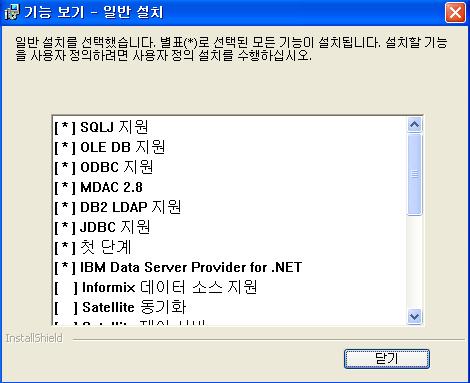 일반설치시설치될기능을확인해보고싶을경우 기능보기