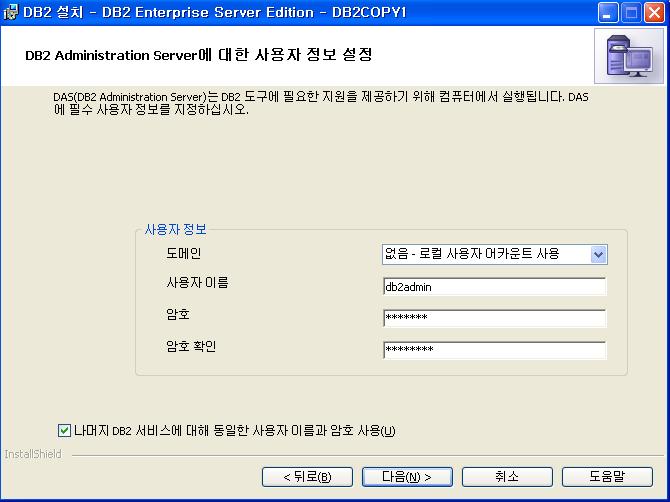 1. DB2 V9.5 서버설치 DB2 Administration Server(DAS) 를생성합니다.