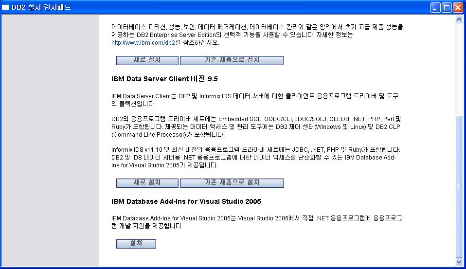 2. 클라이언트설치 Client 설치이미지가있는디렉토리로이동하거나또는 DB2 설치 CD 를넣고