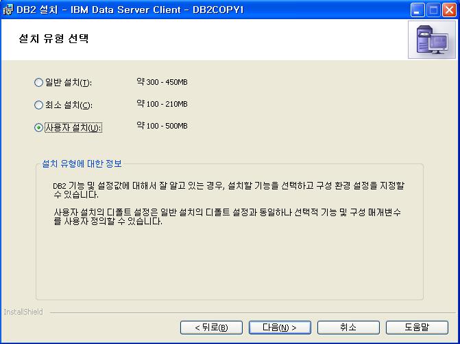 2. 클라이언트설치 설치유형을선택합니다. 최소설치는약 100~210M 공갂을차지합니다.