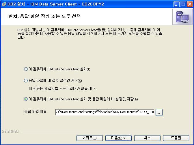 2. 클라이언트설치 IBM Data Server Client