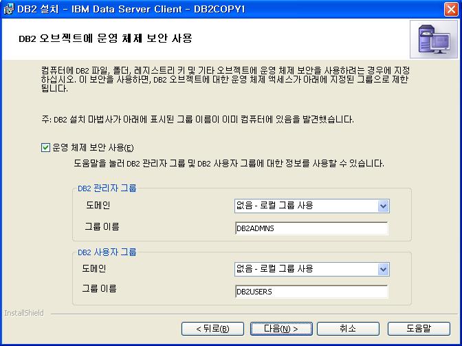 2. 클라이언트설치 설치한 DB2 client 파일,