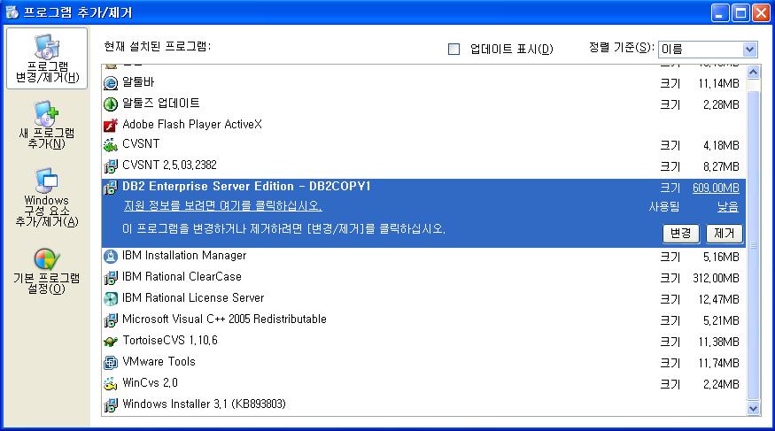 3. DB2 제품제거 제어판의프로그램추가 / 제거 db2unins 명령어 :