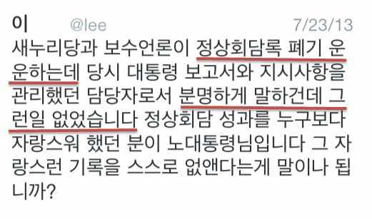 SNS 게시내용 > F 전청와대실장 E 전청와대행정관 E 전청와대행정관