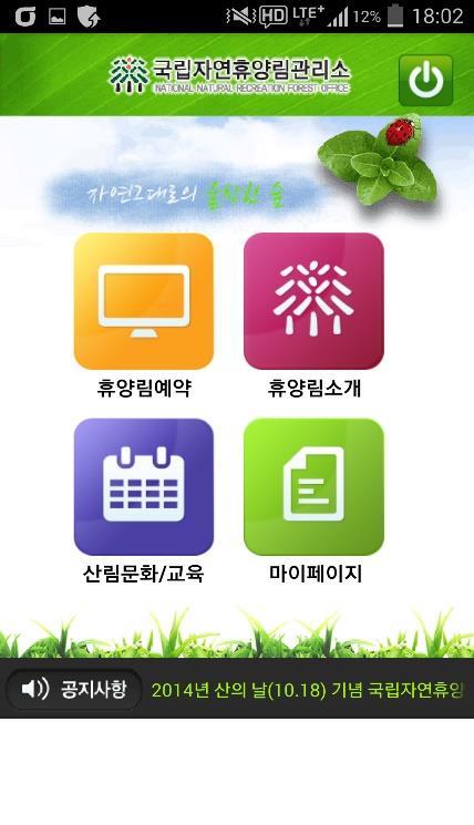 구축성공사례소개 - 산림청 구축사례 고객명 산림청 도입솔루션 m-bizmaker Enterprise Platform