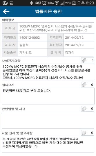 구축성공사례소개 - 포스코에너지 구축사례 고객명 포스코에너지 도입솔루션 m-bizmaker Enterprise Platform