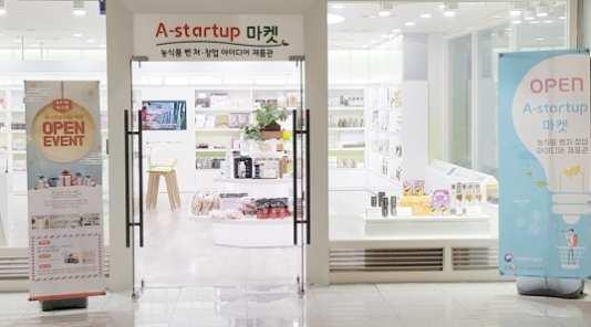 A-startup 마켓운영 농식품분야창업기업 (7 년미만 )
