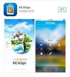 실행 2 주의 아이패드일경우 iphone 전용 선택 3 KICASign 검색 4 KICASign 클릭 1 4