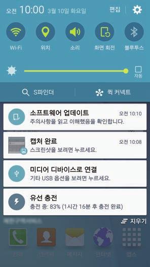 기본기능 알림창 알림창사용하기 새메시지나부재중전화등의알림이있을때화면상단의상태표시줄에상태아이콘이나타나알려줍니다. 상태표시줄에새로운상태아이콘이나타나면알림창을열어알림내용을확인하세요. 상태표시줄을아래로드래그해알림창을여세요. 알림창을닫으려면화면을위로드래그하세요. 알림창을이용해다음기능을사용할수있습니다.