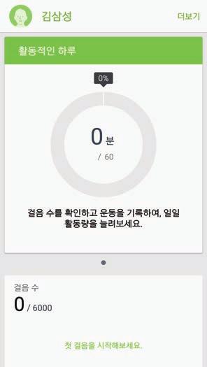 애플리케이션 S 헬스사용 S 헬스의주요정보를바로확인하고, 운동및여가생활을관리할수있습니다. 앱스화면에서 S 헬스를선택하세요. 목표및프로그램 트래커 목표 : 일일목표를설정하고, 진행상황을확인합니다. 프로그램 : 운동프로그램을원하는대로설정합니다.