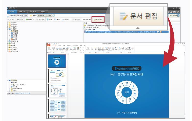 2. 문서직접편집 전용 / 웹탐색기내파일열기