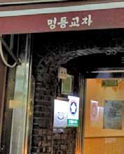 Myeongdong Kyoja first opened in 1966 and specializes in Korean noodle prepared following its timehonored
