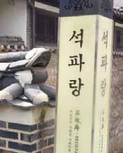 A 종로구종로 200-12 / 200-12, Jong-ro, Jongno-gu, Seoul T 02-2267-1831 10. CASUAL 북막골 bukmakgol 1백년된고즈넉한한옥에서직접담근발효장과소스로맛을낸정갈한한정식을코스로즐긴다.