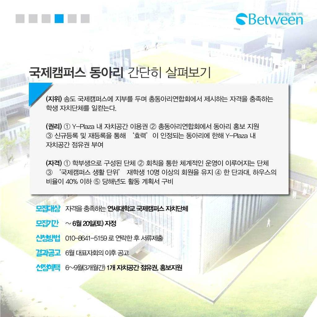 동아리측에는제반과홍보지원, 학생측에는강연회접근성을높여흥미있는지식습득효과를기대할수있습니다. 다. [ 첨부 #5] 을봐주시기바랍니다. 라. 문의는생활복지국원신영록 (010-2580-0614) 으로해주시기바랍니다.