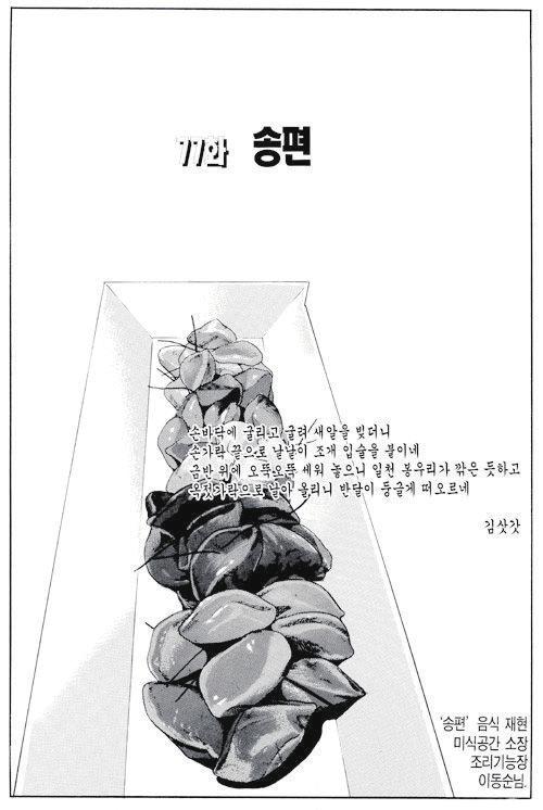 7 차시. 절기와절기음식 3 - 송편빚기 (2) 읽을거리