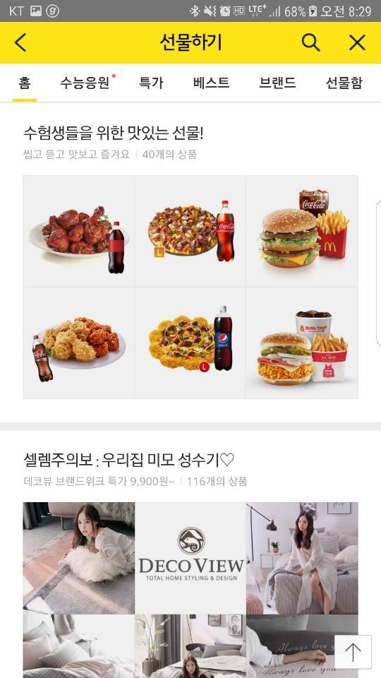 카카오톡선물하기 4 위로순위상승