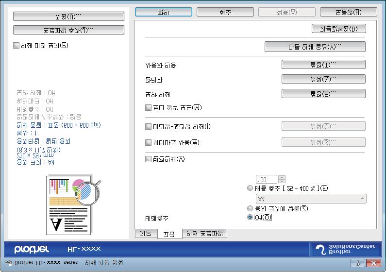 드라이버및소프트웨어 고급탭 2 2 1 2 3 4 5 6 7 8 9 다음선택항목을클릭하여탭설정을변경합니다.