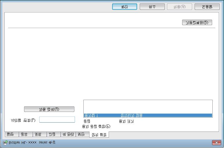 드라이버및소프트웨어 장치설정탭 2 참고장치설정탭에액세스하려면 uu 28 페이지프린터드라이버설정액세스를참조하십시오. 2 자동검색버튼을클릭하면프린터드라이버가제품의일련번호와용지함의용지크기설정을감지하고표시합니다. 1 2 3 시리얼번호 (1) 자동검색 (2) 를클릭하면프린터드라이버가제품을조사하여일련번호를표시합니다.