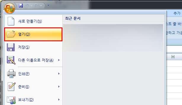 1. 엑셀을실행합니다. 3.3.6.2. 파일열기를누릅니다.