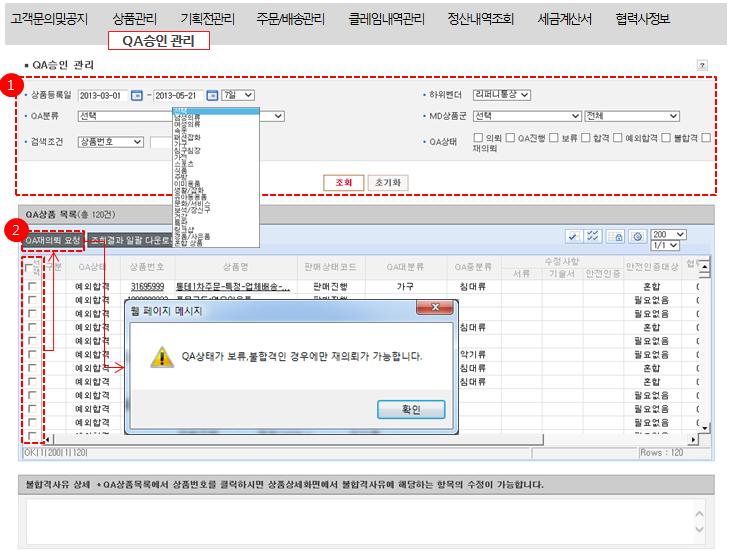 3-1. QA 결과확인 ( 로그인 -