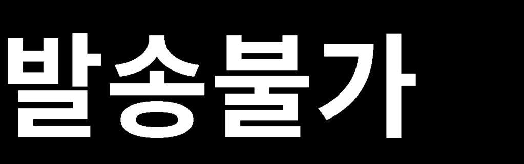 파트너시스템간단가이드 주문일 ~ 주문일 +1 일 주문일 +2 일 Step 1 OR OR 1 출고등록 2 발송약정일등록 ( 발송약정일내출고등록 ) 약정기한 : 상품등록시선택한배송기일내 - 일반상품은 3