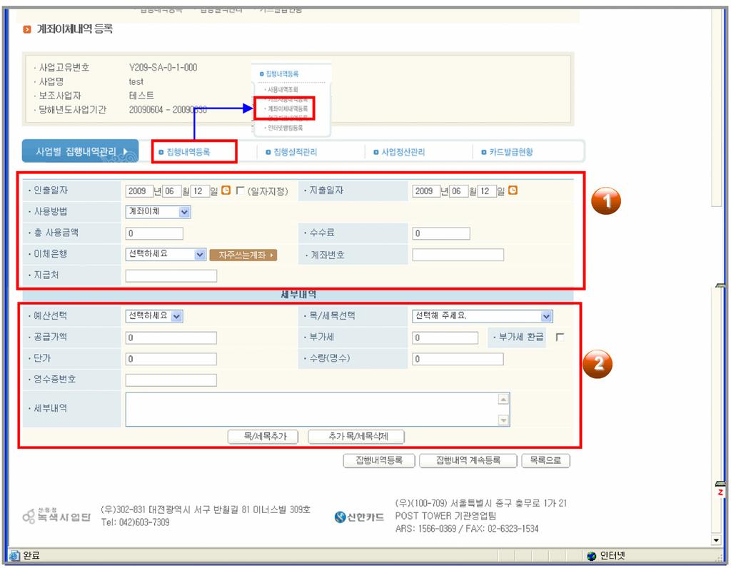 102 문화예술단체보조금관리실무 Ⅱ 집행내역관리, 계좌이체내역등록 주요내용계좌이체내역을입력할수있습니다. 세부내역입력방식은카드사용내역등록과동일하나, 이외내용은직접입력해주셔야합니다.