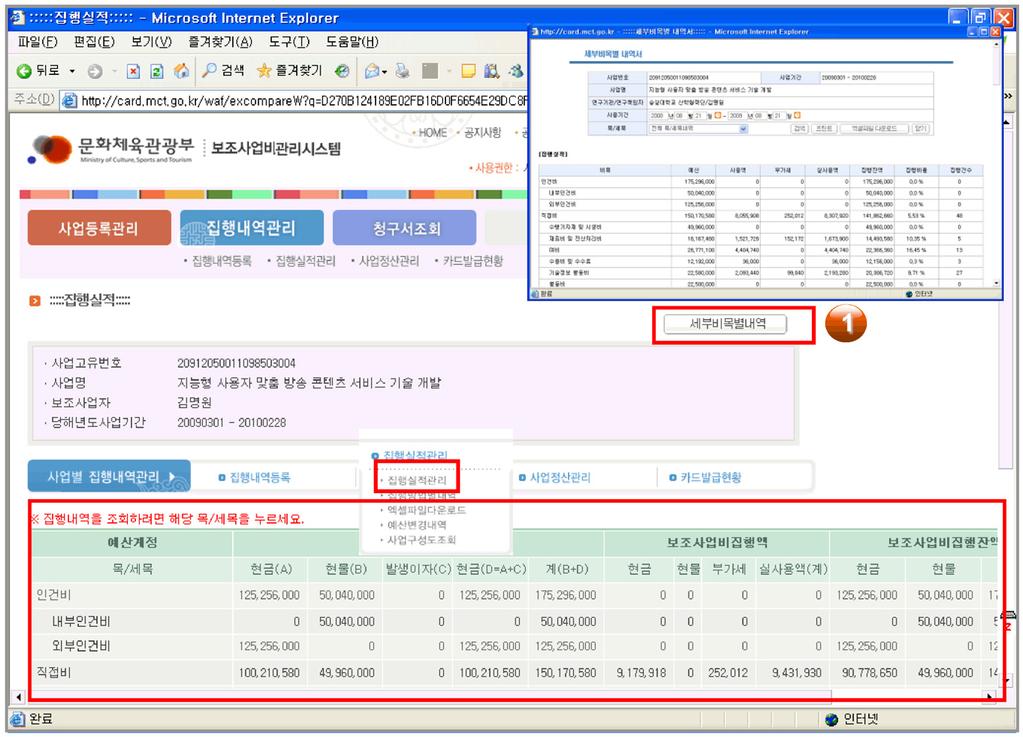 104 문화예술단체보조금관리실무 Ⅱ 집행내역관리, 집행실적관리 주요내용사업별집행내역관리의집행실적관리를통해접속할수있습니다.