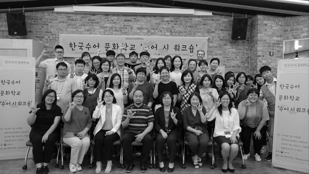 4. 한국수어문화학교 수어시워크숍 개최 일시 : 2018년 7월 16일 ( 월 ), 18일 ( 수 ), 19일 ( 목 ) 장소 : 서대문사회적경제마을센터 강사 : 장펑 ( 중국수어예술인 ), 변강석 ( 네덜란드막스프랑크연구소연구원 ) 참가자 : 농인등수어사용자 50여명 주요내용 : 영화 데프잼 (Deaf