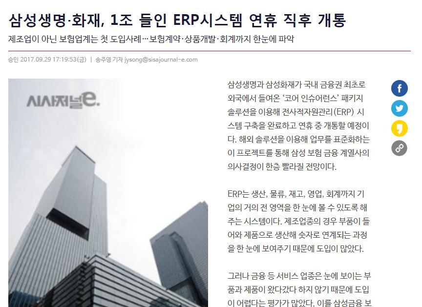 기업경쟁력 ERP, 중견기업도삼성그룹과같이?