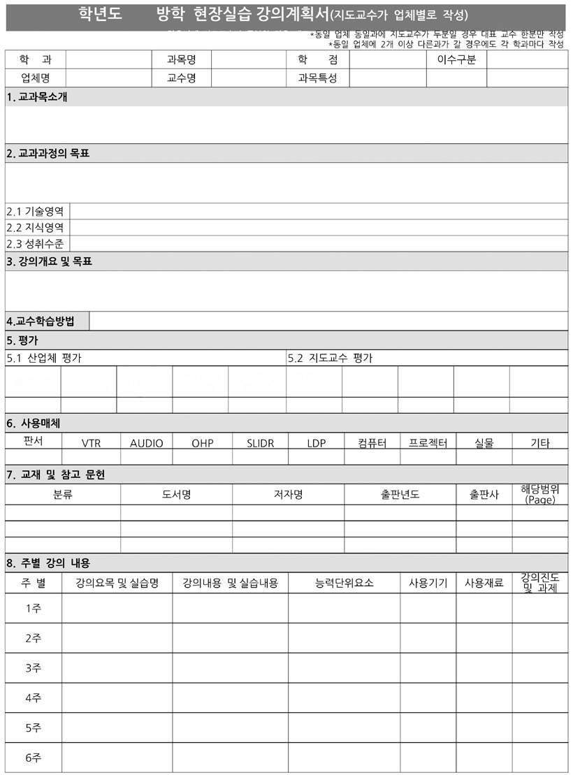 학사운영제규정 현장실습지침 [ 별지제 5 호서식 ] < 신설 2017.05.29.>, < 개정 2017.12.12.>, < 개정 2018.02.