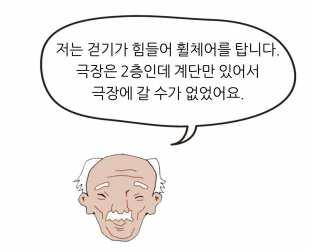 의견이나신념등에따라차별받지않아야함.